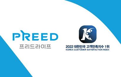 프리드라이프가 ‘2022 대한민국 고객만족지수 1위’ 상조 서비스 부문을 수상하며 3년 연속 업계 1위로 선정됐다. 사진=프리드라이프 제공