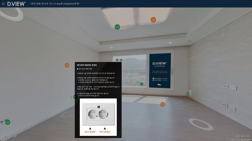 D.VIEW를 통해 세대 내부에 설치된 다양한 전자기기의 사용설명서를 확인할 수 있다. 사진=DL이앤씨 제공