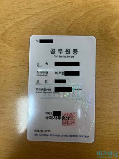 2022년 12월 1일 이전 발급된 기존 국회 신분증. 사진=전다현 기자