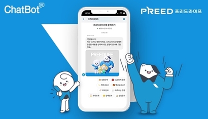 상조 서비스 기업 프리드라이프(대표 김만기)가 고객 맞춤형 상담 시스템인 ‘챗봇(Chatbot) 서비스’를 오픈했다. 사진=프리드라이프 제공