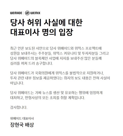김남국 의원의 가상자산 투기 논란의 시작이 된 건 게임사 위메이드가 발행하는 가상자산 위믹스다. 위메이드는 15일 로비 의혹에 대해 전면 부인했다. 사진=위메이드 홈페이지