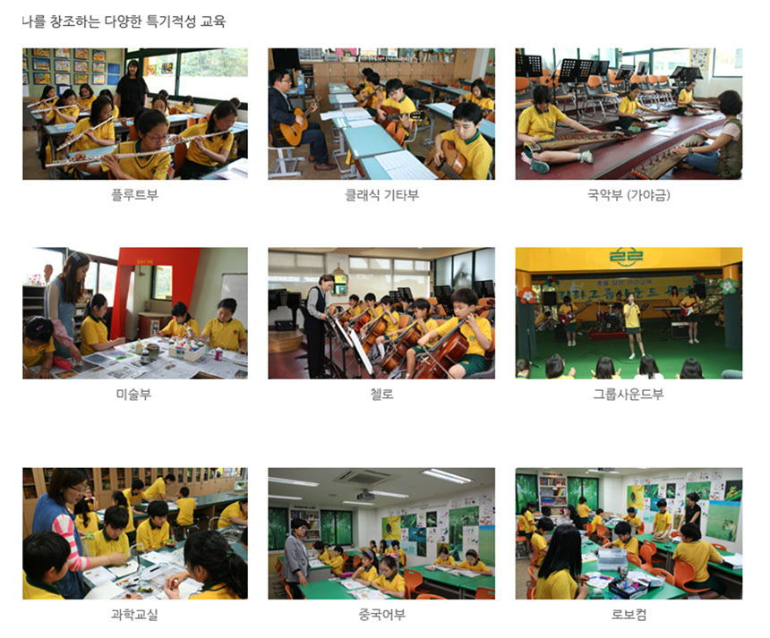 서울 중구 소재의 한 사립초에서 운영하는 특기적성 교육. 사진=학교 홈페이지 캡처