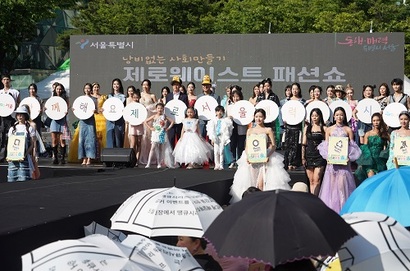 6월 4일 환경의 날을 맞아 서울시는 제로웨이스트 패션쇼를 개최했다. 사진=서울특별시