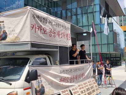 7월 26일 카카오 공동체 노동조합이 경기도 성남시 카카오 아지트 앞에서 첫 집회를 열었다. 이들은 카카오 계열사 등의 사업 실패를 두고 김범수 창업자에게 사과를 요구하고, 경영진의 책임을 물었다. 사진=심지영 기자