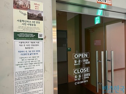 서울혁신센터 직원들은 서울시에 센터 운영을 2년 연장해달라고 요구하고 있다. 사진=강은경 기자