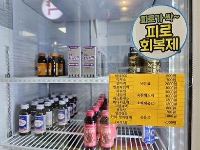 서울 서초구의 한 약국에 피로회복제가 진열되어 있다. 이곳의 까스활명수 판매가는 1300원이다. 사진=김초영 기자