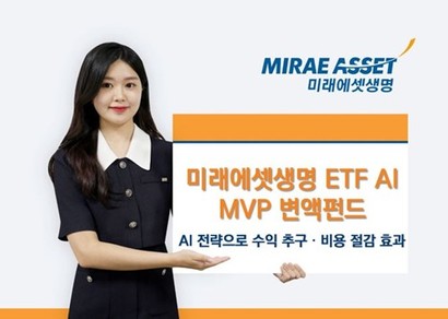 미래에셋생명의 ETF AI MVP 변액펀드는 시장 국면을 판단한 AI 신호와 로직을 바탕으로 전 세계 주식 및 채권, 그리고 대안자산에 투자하며 포트폴리오를 구성한다. 사진=미래에셋생명 제공