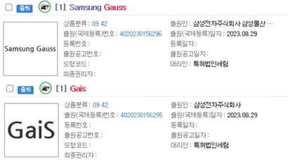 삼성전자 측은 지난 8월 29일 Samsung Gauss 및 Gais라는 이름을 AI 소프트웨어, 기계학습기반 언어, 음성처리용 컴퓨터 소프트웨어 등에 사용하겠다며 상표로 출원 했다. 자료=특허청 특허정보넷 키프리스