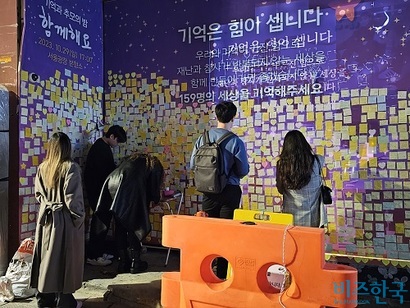 10·​29 기억과 안전의 길에 조성된 추모 공간에서 시민들이 포스트잇을 붙이고 있다. 사진=김초영 기자