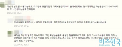 7월께 한 반려동물 커뮤니티에 올라온 댓글. 버스 기사가 승객에게 잘못 안내를 한 사례다. 사진=반려동물 커뮤니티 캡처