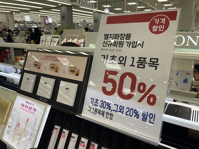 서울의 한 대형마트에 입점한 LG생건 화장품 매장. 신규회원 가입시 할인 프로모션을 진행 중이다. 사진=박해나 기자