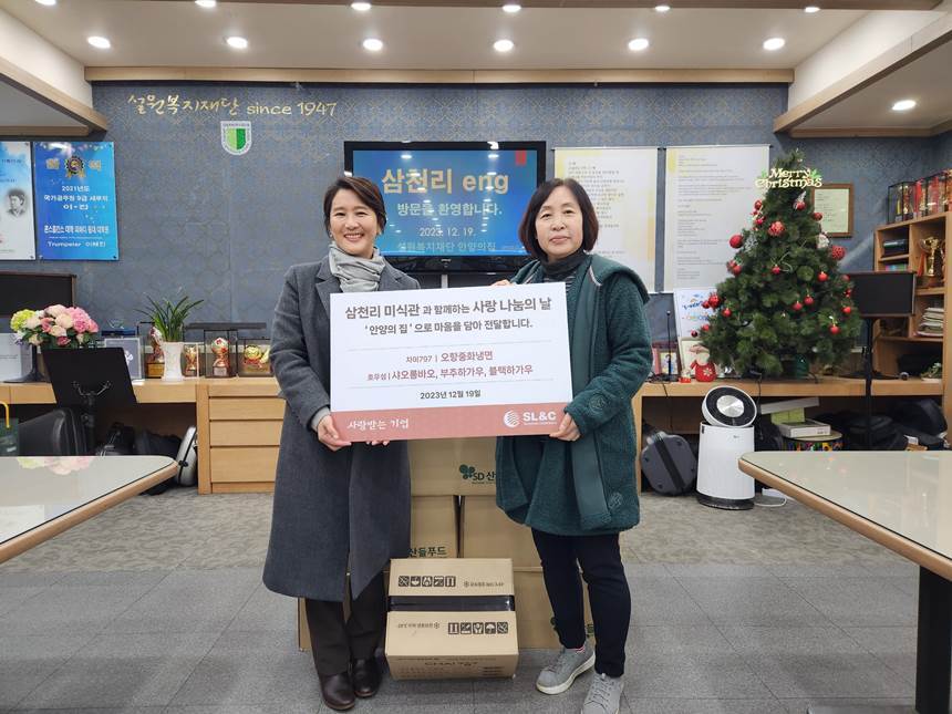 삼천리ENG 외식사업부문(SL&C)이 아동복지시설 ‘안양의집’에 자사 밀키트를 후원했다. 사진=삼천리 제공