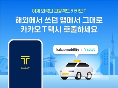 카카오모빌리티는 지난해 10월 한국을 방문한 외국인을 대상으로 해외앱 연동 서비스를 시작했다. 사진=카카오모빌리티