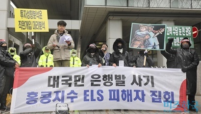 지난해 12월 홍콩 H지수 ELS 상품 가입으로 원금 피해를 보게 된 투자자들이 금융감독원 앞에서 피해복구 촉구 집회를 열고 있다. 사진=박정훈 기자