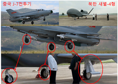 북한 새별-4형 무인기와 중국 J-7전투기의 착륙장치 비교. 사진=김민석 출처