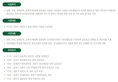 공공공간 유니버설디자인 사업 추진 내역. 사진=서울특별시