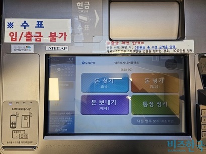 우리은행 영등포시니어플러스 지점의 현금자동입출금기(ATM). 고령층을 위해 화면의 메뉴가 큰 글씨로 적혀 있다. 사진=김초영 기자