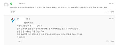 기후동행카드 출시 첫날, 구매처와 사용 방법 등에 대한 문의가 이어지자 서울시 담당자는 홈페이지에 직접 댓글을 달아 설명했다. 사진=서울특별시 홈페이지