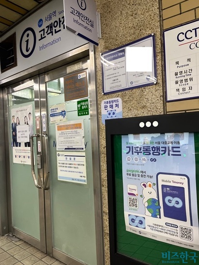 기후동행카드 실물카드는 서울 시내 일부 역사 고객안전실이나 인근 편의점에서 구매할 수 있다. 사진=전다현 기자