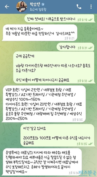 박소연 씨는 밀알재단에 기부하고 영수증을 인증하면 회원가입비를 대신한다고 설명했다. 사진=제보자 제공