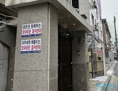 강남구 역삼2동 일대에 붙은 모아타운 반대 문구. 사진=강은경 기자