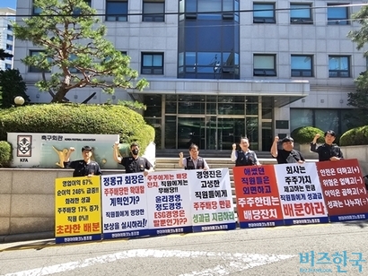 현산 노조가 28일 대한축구협회 앞에서 성과급 지급을 요구하는 시위를 벌이는 모습. 사진=차형조 기자