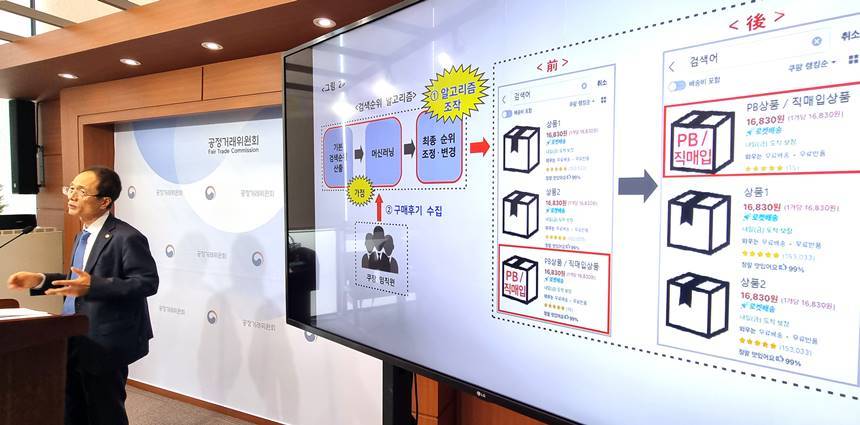 지난 13일 오전 조홍선 공정거래위원회 부위원장이 쿠팡㈜ 및 쿠팡㈜의 자체브랜드(PB)상품을 전담하여 납품하는 쿠팡의 100% 자회사 씨피엘비㈜의 위계에 의한 고객유인행위에 대해 시정명령과 함께 과징금 1400억 원(잠정)을 부과하고 각각 검찰에 고발하기로 결정했다고 밝혔다. 사진=연합뉴스