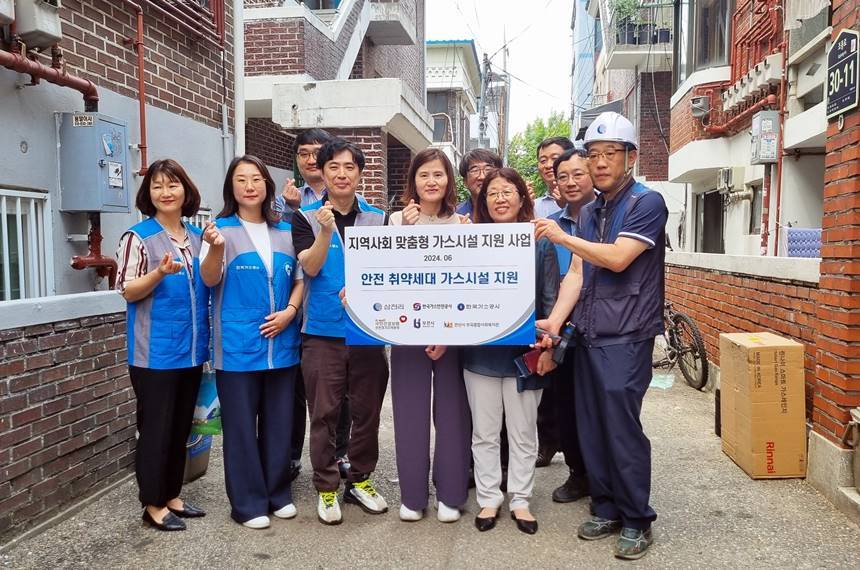 삼천리가 유관 기관 및 지자체와 함께 ‘지역사회 맞춤형 가스시설 지원 사업’을 펼치고 있다. 사진=삼천리 제공