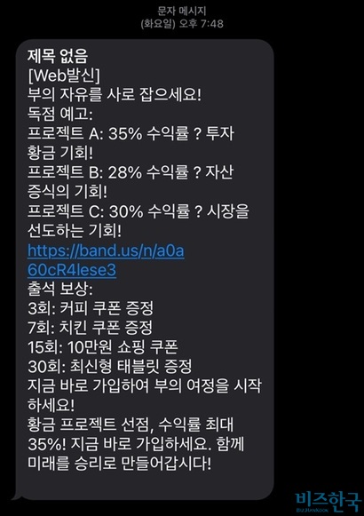 하루에도 수십 건씩 오는 스미싱 문자. 대량문자를 발송하는 업체들이 대규모로 해킹됐다는 관측도 나온다. 사진=전다현 기자