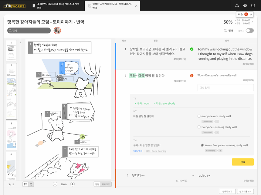 트위그팜 레터웍스에서 제공하는 웹툰 번역 서비스 예시 화면. 사진=트위그팜 제공