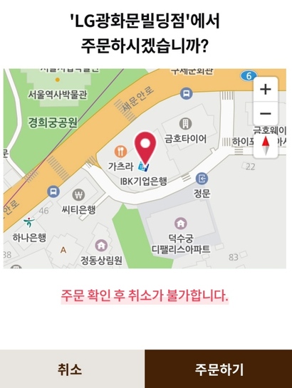 메가커피 ‘​메가오더’​ 주문 시 나타나는 화면. 사진=메가커피 앱 캡처