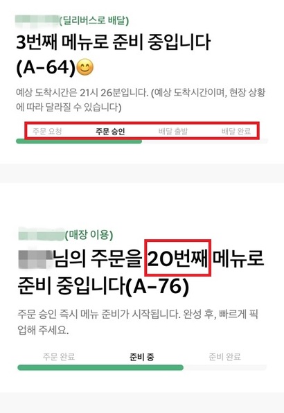 스타벅스 앱 딜리버스, 사이렌오더 주문 단계 화면. 사진=스타벅스 앱 캡처