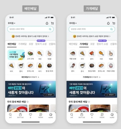 배민이 테스트 중인 홈 화면. 사진=배민 홈페이지