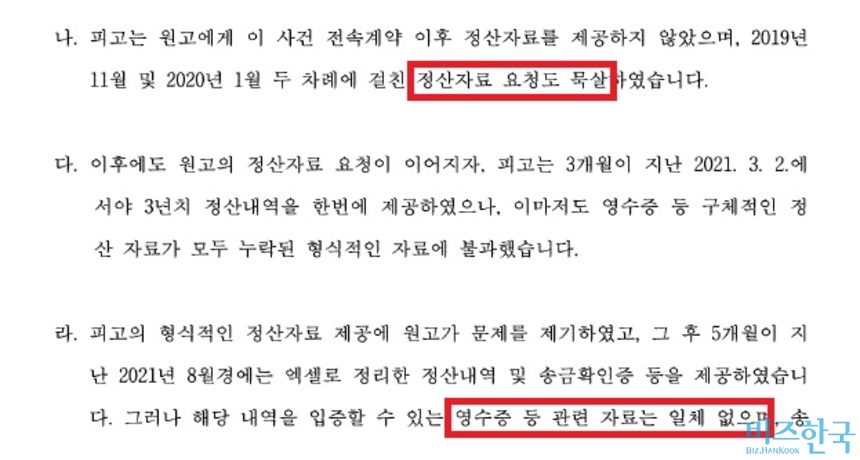 지난 2022년 11월 선고된 전속계약효력부존재확인 민사소송 판결문 일부.​