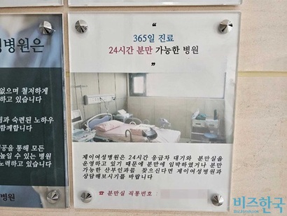 서대문구 제이여성병원은 365일 24시간 분만이 가능한 병원으로 서울 서북부 지역 산모들을 책임져 왔으나 산모 수 감소로 지난 1일 분만 진료를 중단했다. 사진=김초영 기자