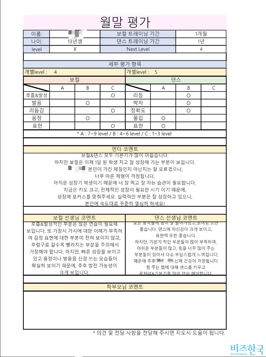 K팝 학원생의 실제 월말평가 내용. 사진=임프루브 어빌리티 제공