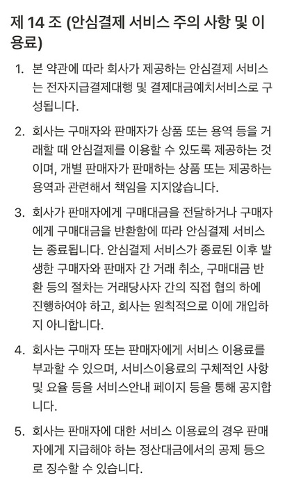 당근마켓인 9월 29일부터 변경한 당근페이 서비스 이용약관을 적용한다. 개정 약관에는 안심결제 서비스 이용료 부과 내용도 포함됐다.