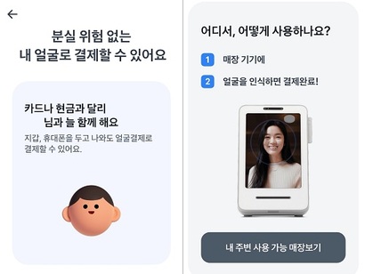 신한카드·네이버도 못 했는데…토스 '안면 인식 결제' 안착할까