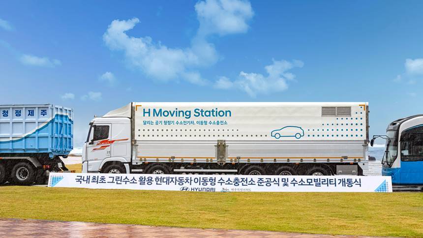 현대자동차의 이동형 수소충전소 ‘H 제주 무빙 스테이션 (Moving Station)’. 사진=현대자동차 제공