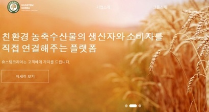 겉으론 영농법인, 실제론 폰지사기…'휴스템코리아' 파산했지만 피해구제 요원