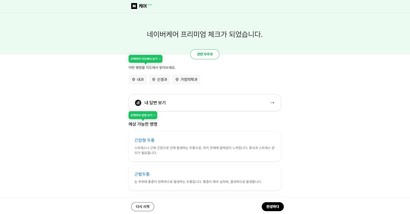 네이버 헬스케어 연구소는 최근 ‘네이버케어’ 서비스를 통해 예상질병과 인근 병원 등을 안내한다. 사진=네이버케어 캡처