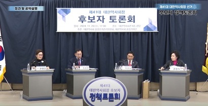 지난 20일 제41대 대한약사회장 선거 제1차 정책토론회가 개최됐다. 사진=대한약사회 유튜브