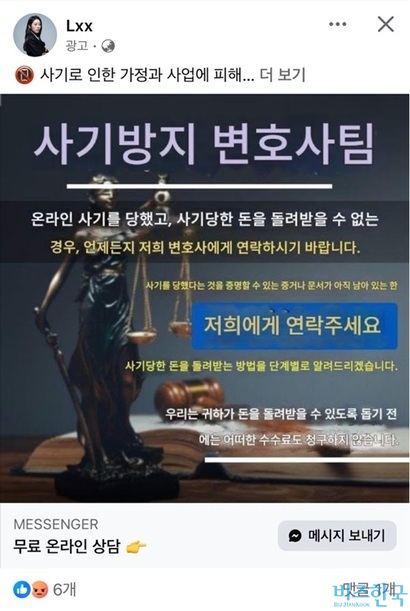 로펌 사칭 사기 광고 모습. 사진=페이스북 캡처