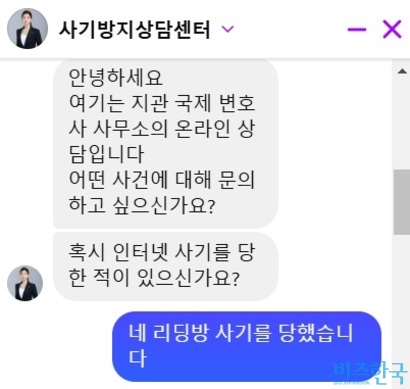 인터넷 사기를 당했다고 이야기하면 네이버 라인을 통한 변호사 상담을 유도한다. 사진=페이스북 캡처