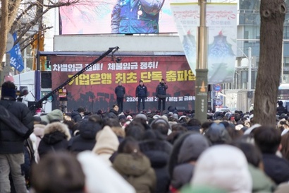 기업은행 노조는 처우 개선을 요구하며 2024년 12월 27일 1차 단독 총파업을 진행했다. 노조는 2, 3차 총파업도 고려하는 것으로 전해진다. 사진=전국금융산업노동조합 기업은행 지부 제공