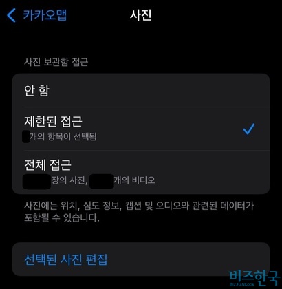 IOS 자체 설정에서 제한된 접근으로 설정하면 카카오맵에 이미지를 올릴 수 없다. 사진=전다현 기자