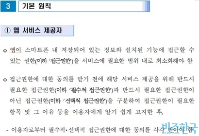 방통위는 앱 서비스 제공자가 스마트폰 내 정보를 접근할 때는 필요한 범위 내로 최소화해야 한다고 안내한다. 자료=스마트폰 앱 접근권한 개인정보보호 안내서