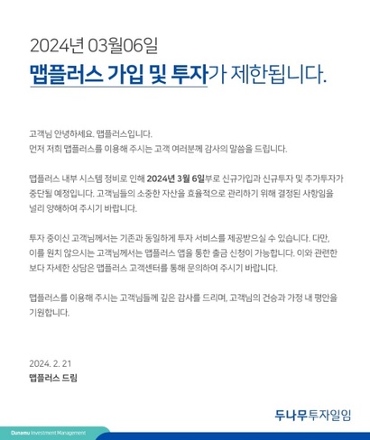 회원 800명, 1년째 신규 가입 중단…두나무투자일임 '맵플러스' 정리 수순?