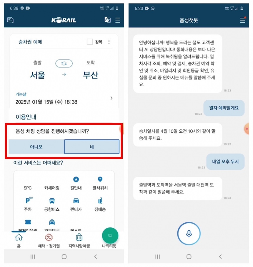 마음AI 기반 음성 챗봇 시스템. 사진=코레일